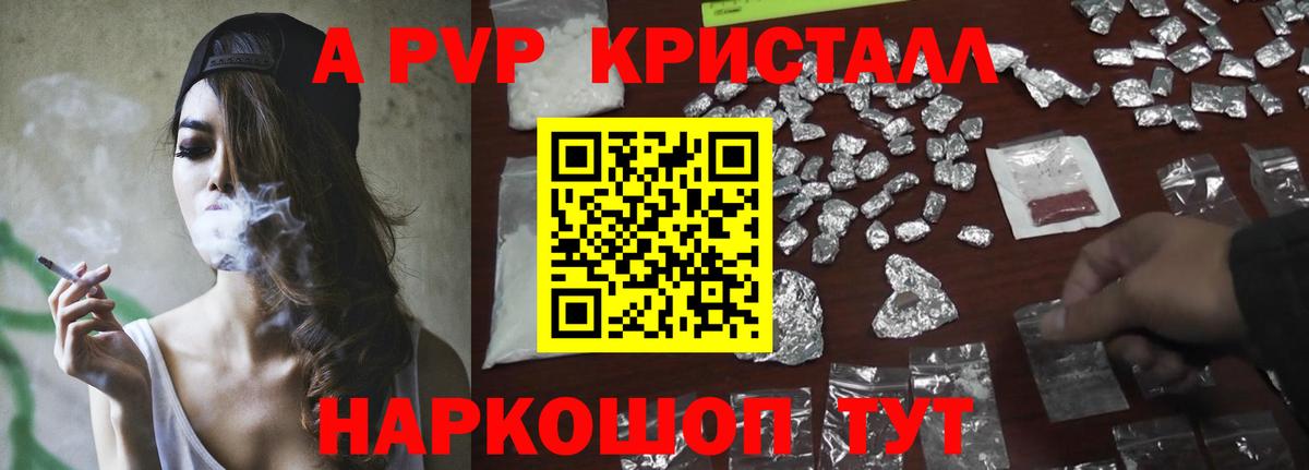 Альфа ПВП кристаллы Грозный