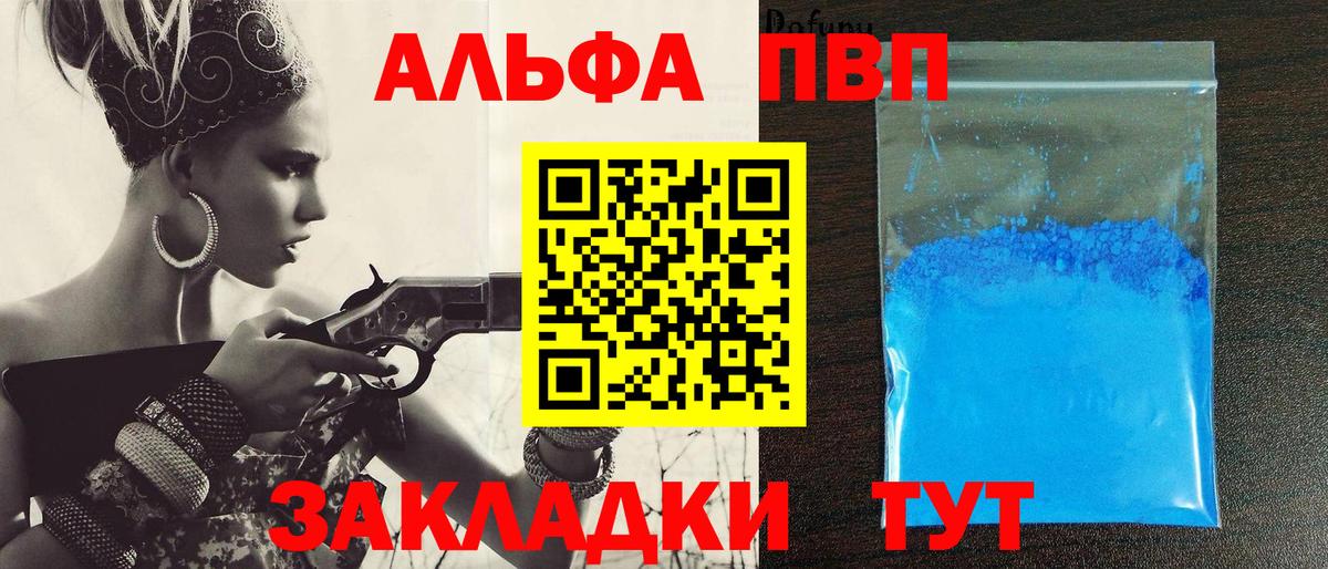 A-PVP мука  Вход с VPN  Альфа ПВП VHQ  где продают   Грозный  Альфа ПВП СК КРИС 