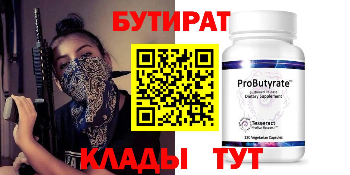 БУТИРАТ 99%  Вход с VPN  Бутират  Грозный 
