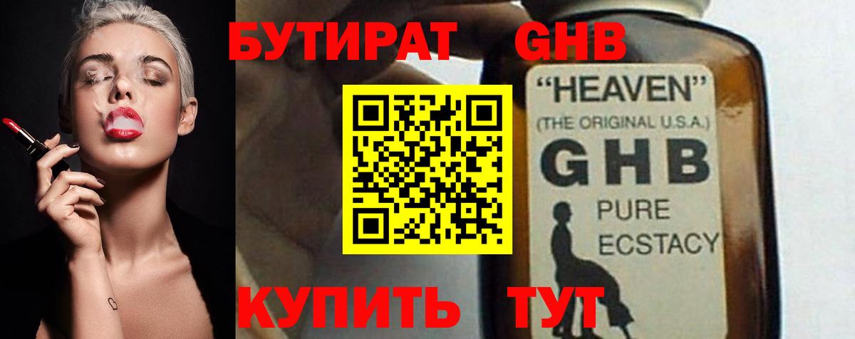 БУТИРАТ Butirat Грозный