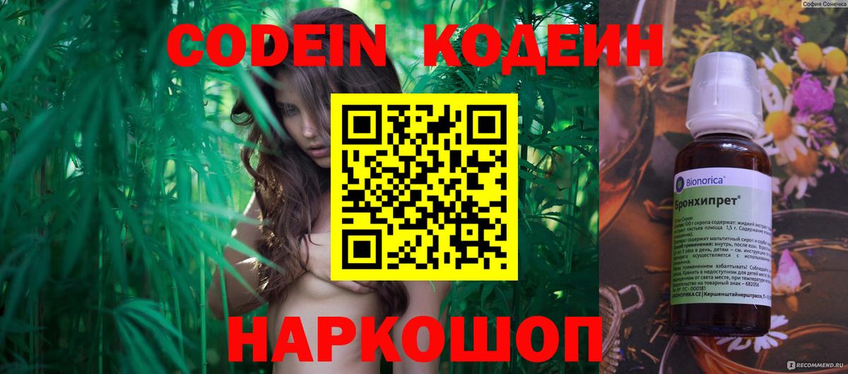 Кодеиновый сироп Lean напиток Lean (лин) Грозный