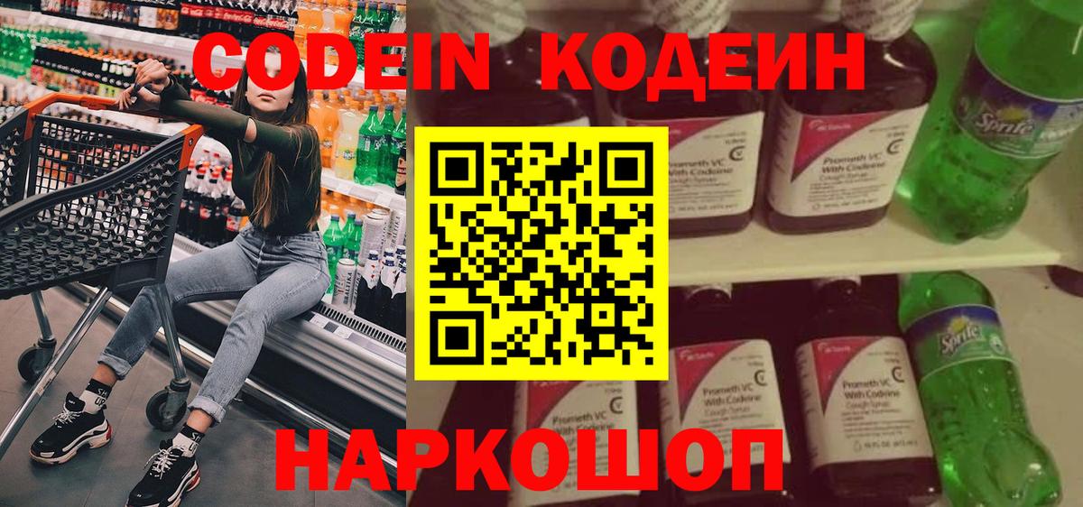 Кодеин Purple Drank  Вход с VPN  Кодеиновый сироп Lean напиток Lean (лин)  где купить   Грозный 